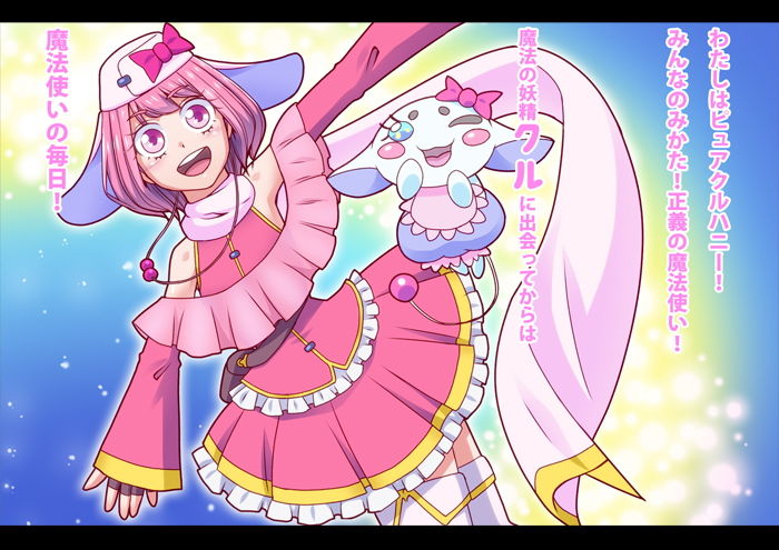 ピュアクルハニー〜怪人ハニー誕生！？変わりゆく世界〜 サンプル1ページ目