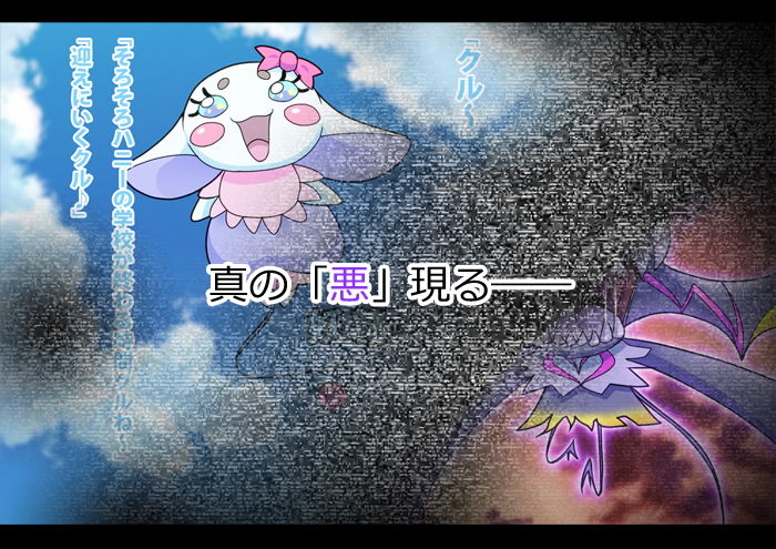 ピュアクルハニー〜怪人ハニー誕生！？変わりゆく世界〜 サンプル2ページ目
