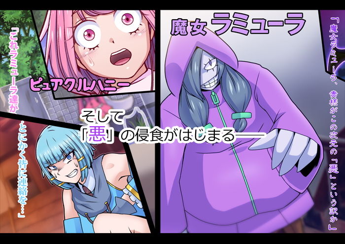 ピュアクルハニー〜怪人ハニー誕生！？変わりゆく世界〜 サンプル3ページ目