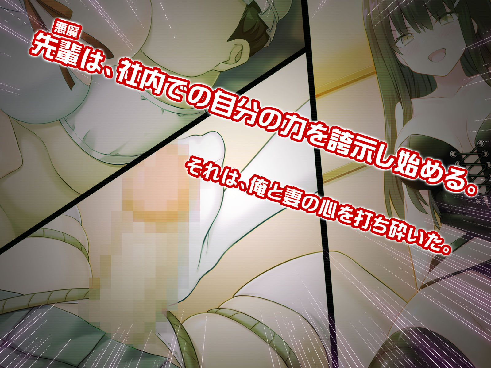 若妻ネトラレ遊戯 サンプル6ページ目