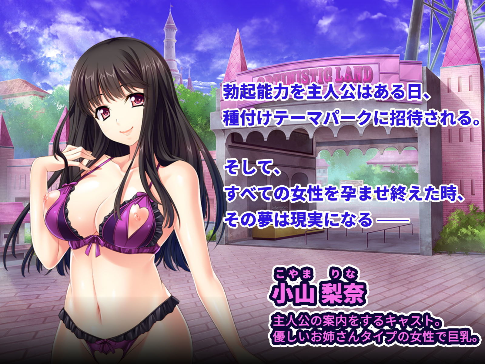 淫乱テーマパーク孕ませ無双！ 〜この国で唯一子作りできる俺〜 サンプル1ページ目