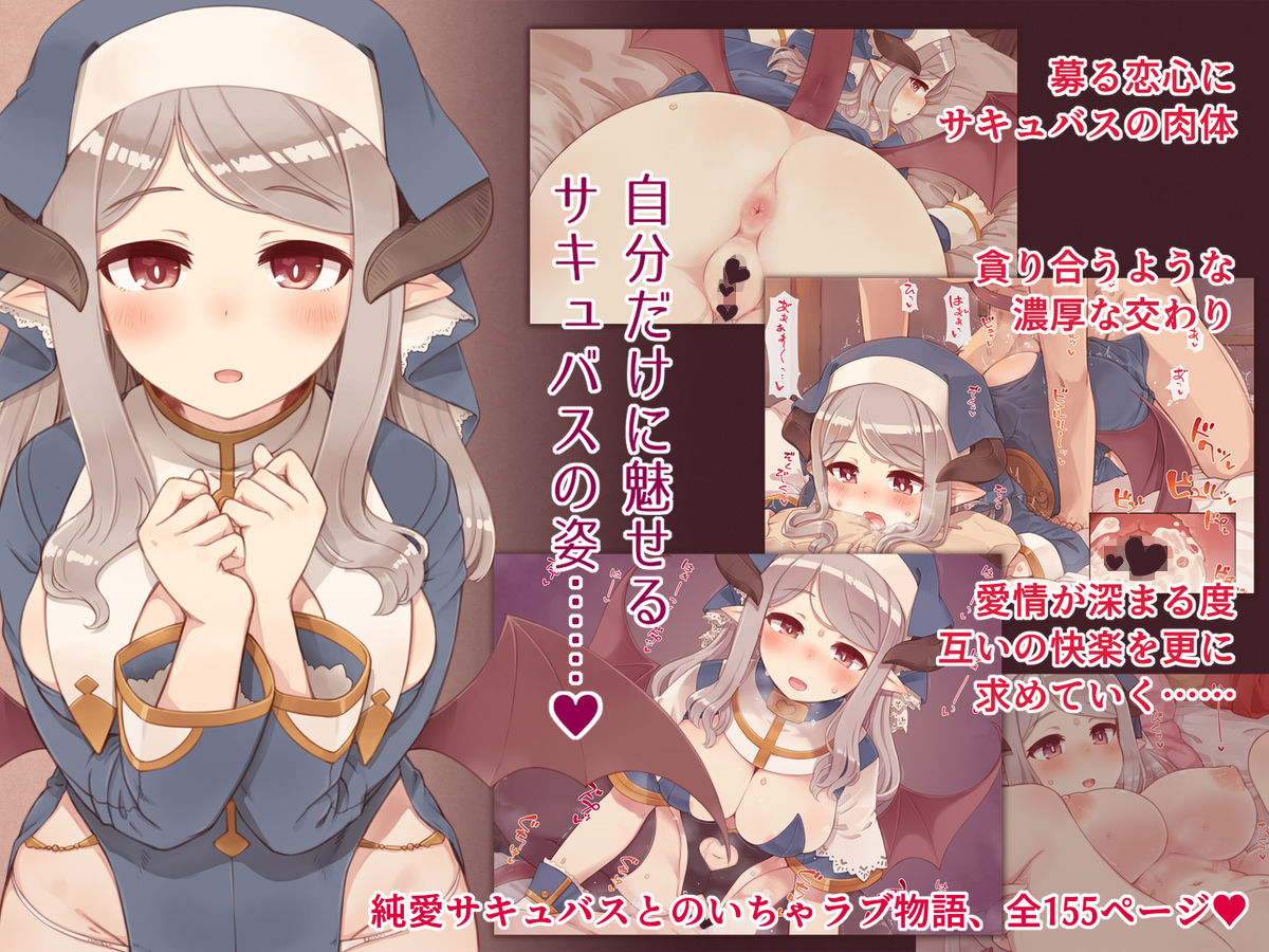 サキュバスに修道服を サンプル2ページ目