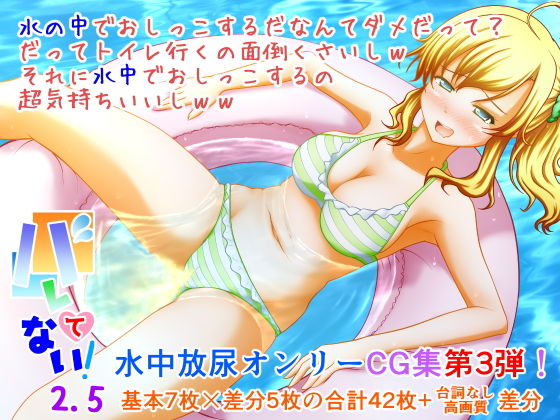 バレてない！2.5