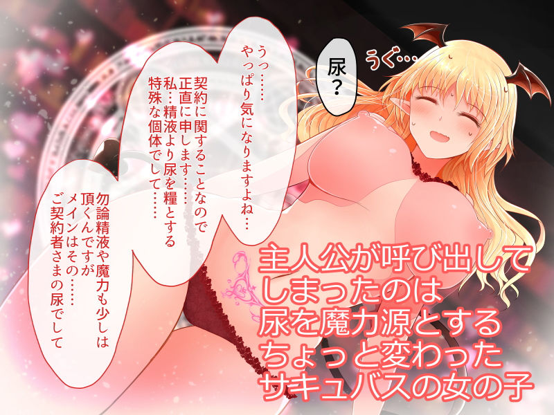 浴尿サキュバス イトラ サンプル1ページ目