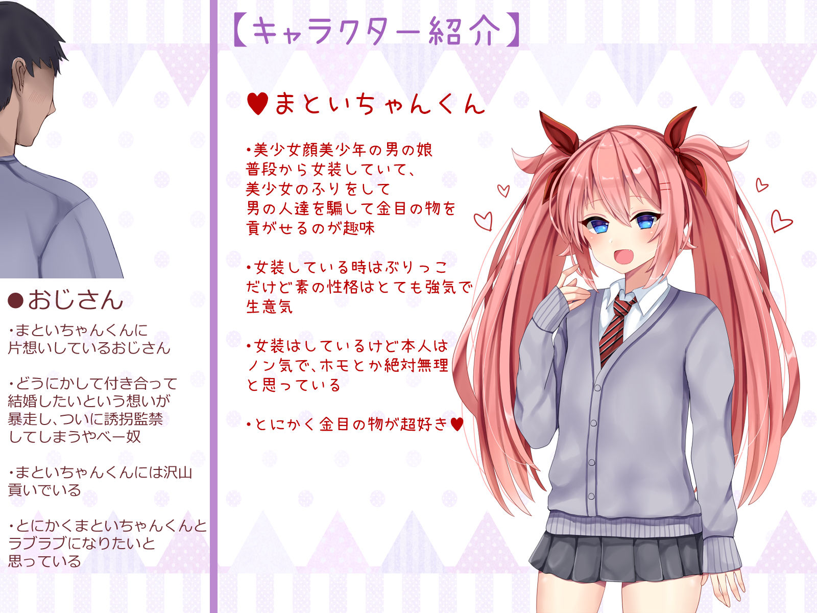生意気な男の娘を誘拐監禁してお嫁さんにする サンプル5ページ目