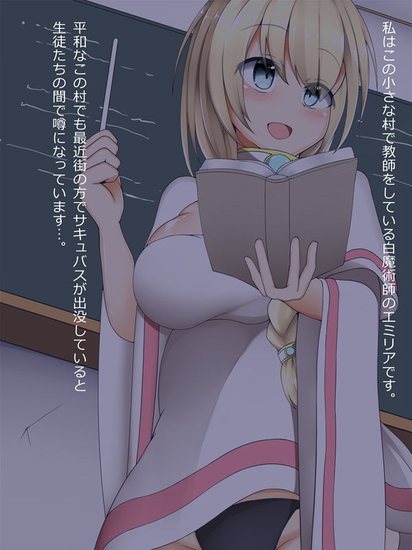 サキュバスに堕ちた白魔さんが彼氏をエサにしちゃうまで サンプル1ページ目