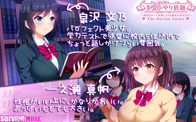 シカトやり放題 〜何をされても無視しようと耐忍ぶ少女たち〜 The Motion Anime サンプル1ページ目