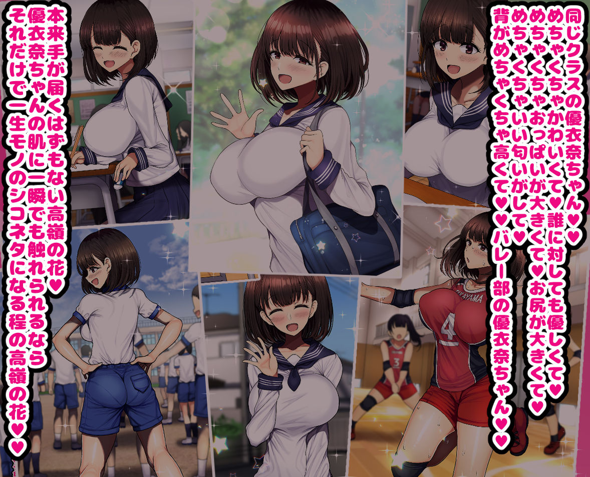 同じクラスの憧れの優衣奈ちゃんに催●かけて交尾しまくってお嫁さんにするお話 サンプル1ページ目