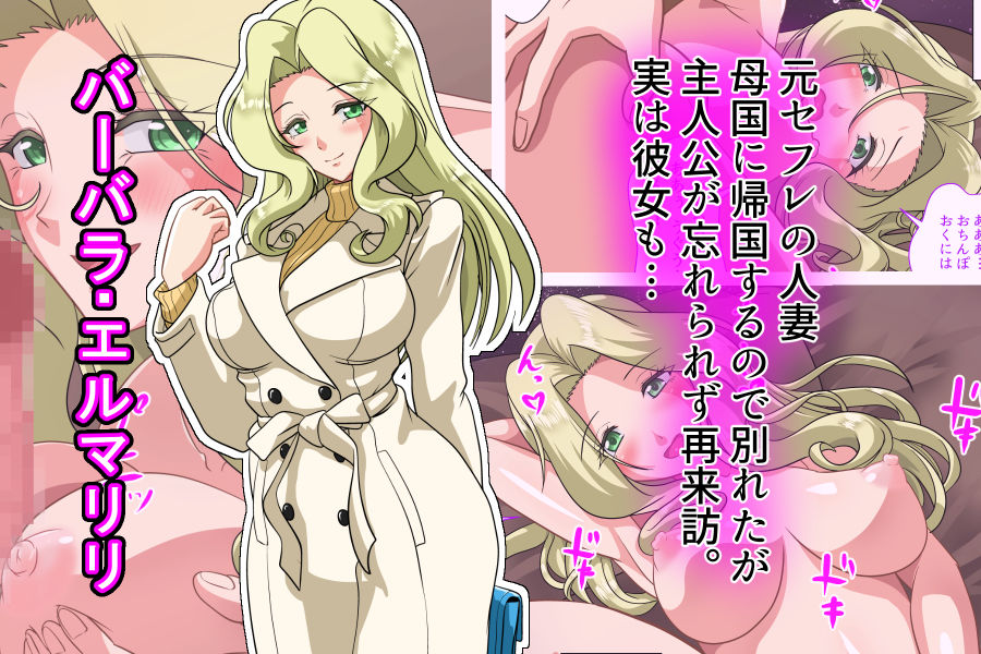 セフレと…7 異邦人がセックスフレンド サンプル2ページ目