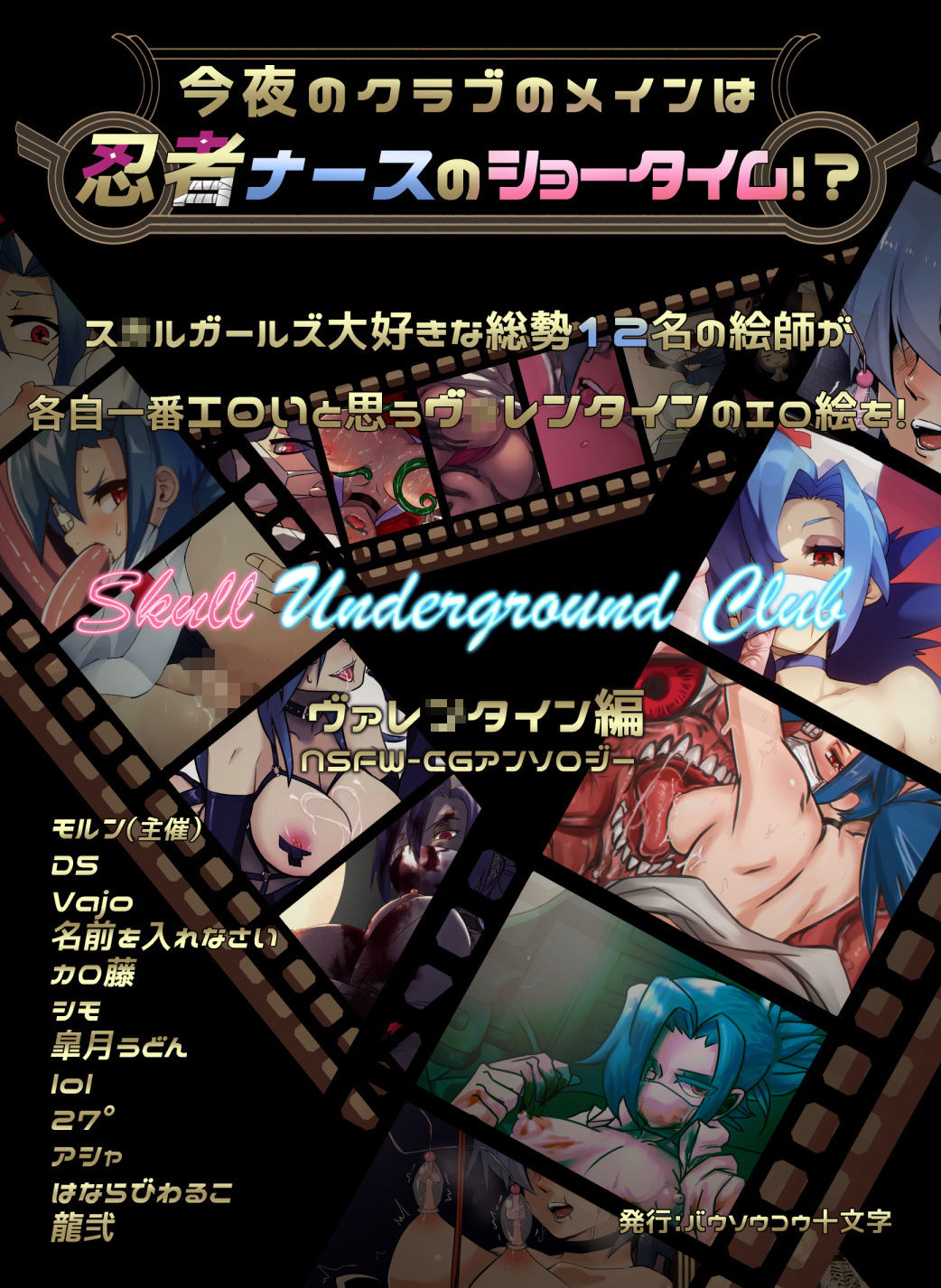 Skull Underground Club ヴァレ○タイン編 サンプル1ページ目