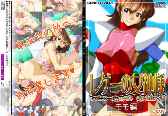 レゲーの女神様:モモ編 サンプル5ページ目