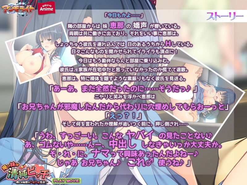 俺の妹は清純ビッチ〜親には秘密のハメハメ性活 PLAY MOVIE サンプル1ページ目