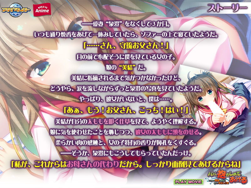 パパ、抱きしめてあげる〜バブみな愛娘の母性に甘えて中出し三昧〜 PLAY MOVIE サンプル1ページ目
