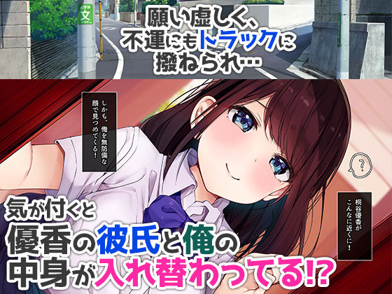 死んで片思いの女の子の彼氏と入れ替わって中出し種付けした話 サンプル2ページ目