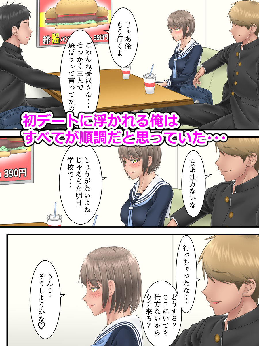 俺の好きな人がヤリチンの親友に寝取られるまで2 サンプル1ページ目
