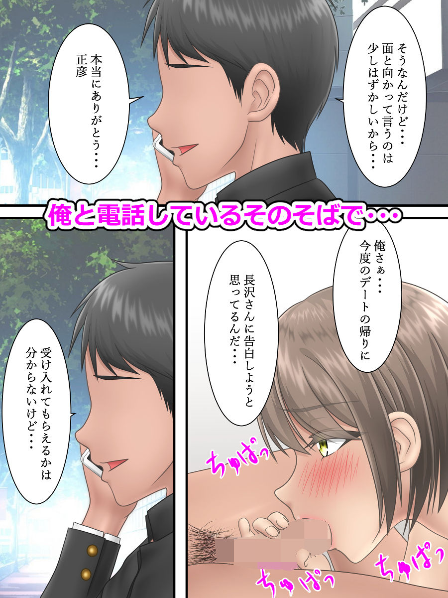 俺の好きな人がヤリチンの親友に寝取られるまで2 サンプル3ページ目