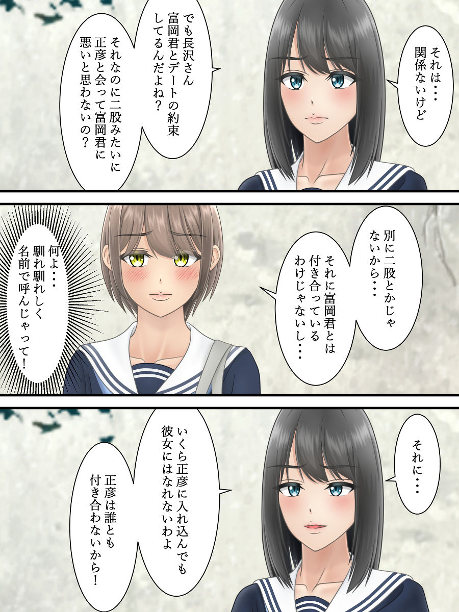 俺の好きな人がヤリチンの親友に寝取られるまで2 サンプル5ページ目