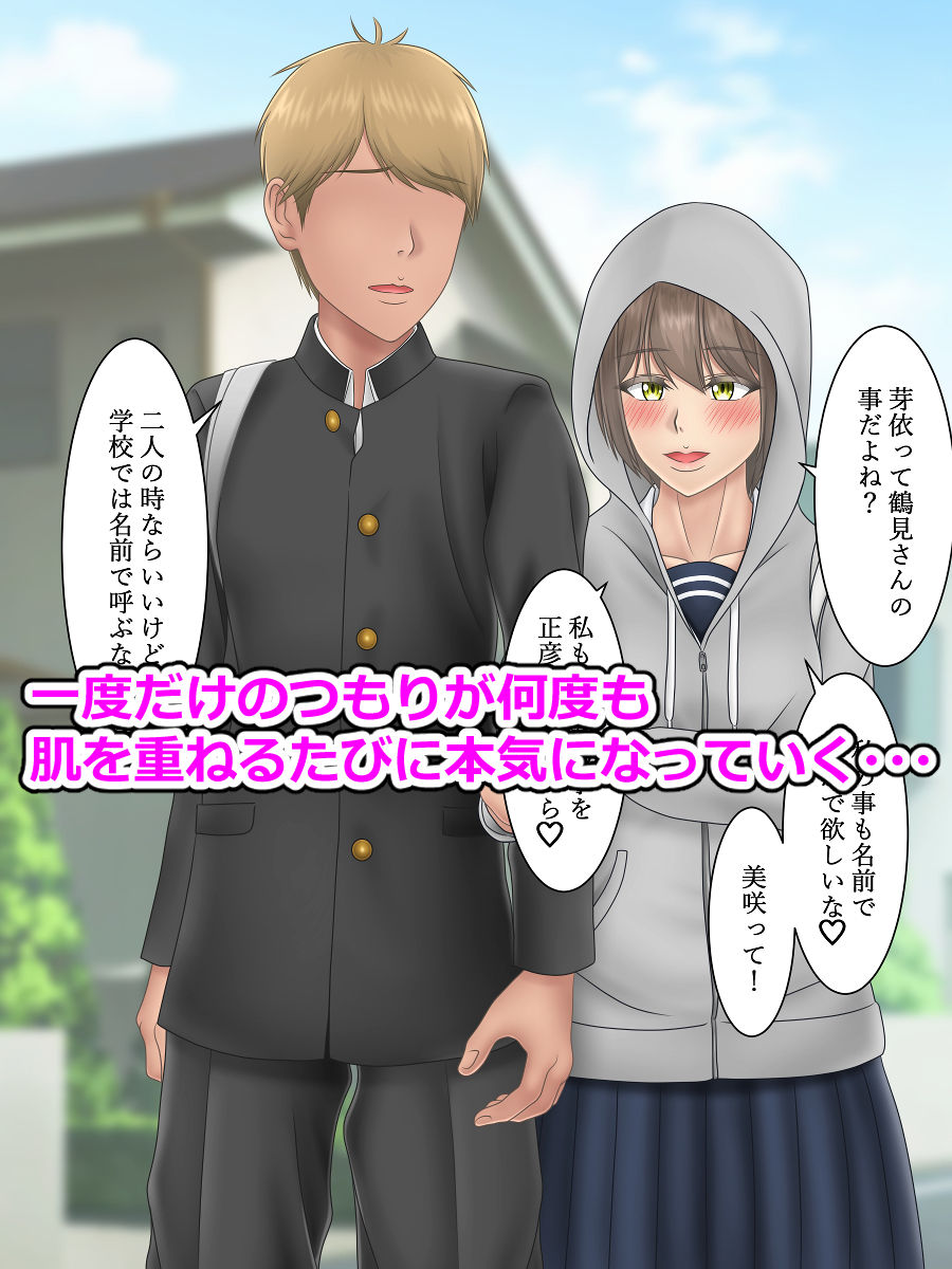 俺の好きな人がヤリチンの親友に寝取られるまで2 サンプル6ページ目