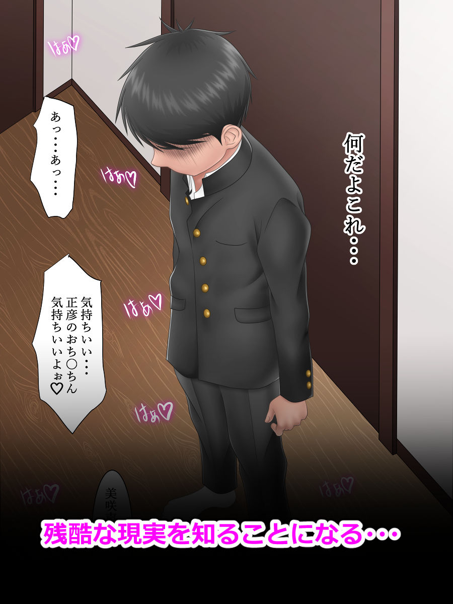 俺の好きな人がヤリチンの親友に寝取られるまで2 サンプル8ページ目