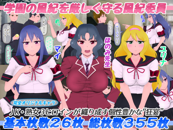 罠にかかった美少女風紀委員はセックスのことで頭がいっぱい サンプル1ページ目