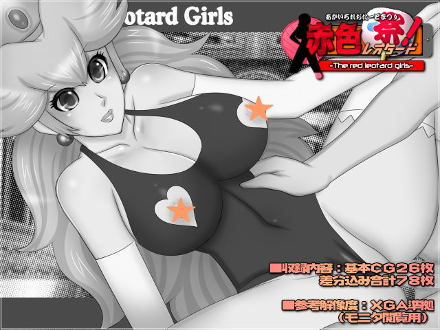 赤色レオタード祭！-The red leotard girls- サンプル2ページ目