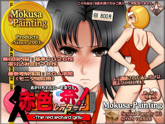 赤色レオタード祭！-The red leotard girls-