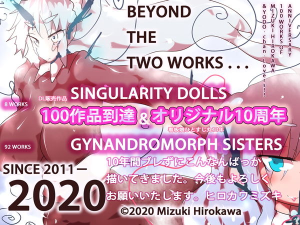 【10周年×100作到達】BEYOND〜ヒロカワミズキ10周年＆100作記念イラスト集〜【もちろん記念100円】 サンプル2ページ目
