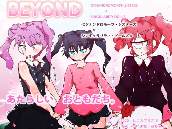 【10周年×100作到達】BEYOND〜ヒロカワミズキ10周年＆100作記念イラスト集〜【もちろん記念100円】 サンプル4ページ目