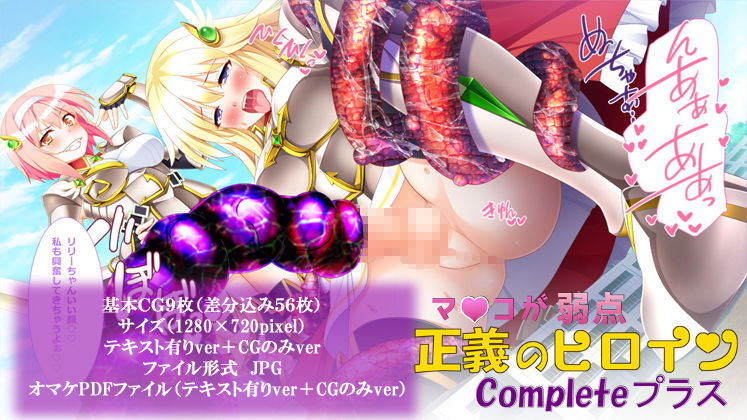 マ〇コが弱い正義のヒロインCompleteプラス サンプル2ページ目