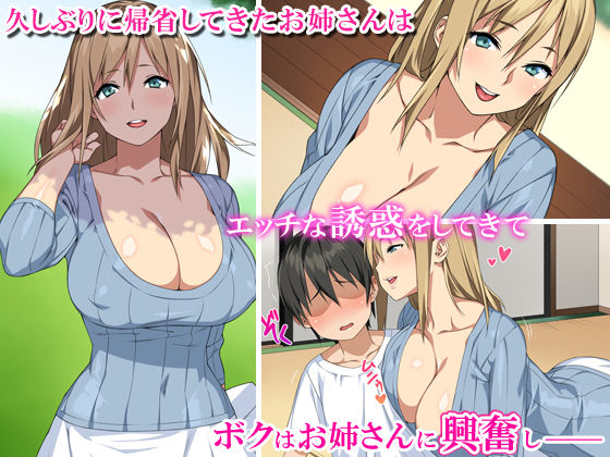 ど田舎の巨乳お姉さんとボクのエッチな夏休み サンプル1ページ目