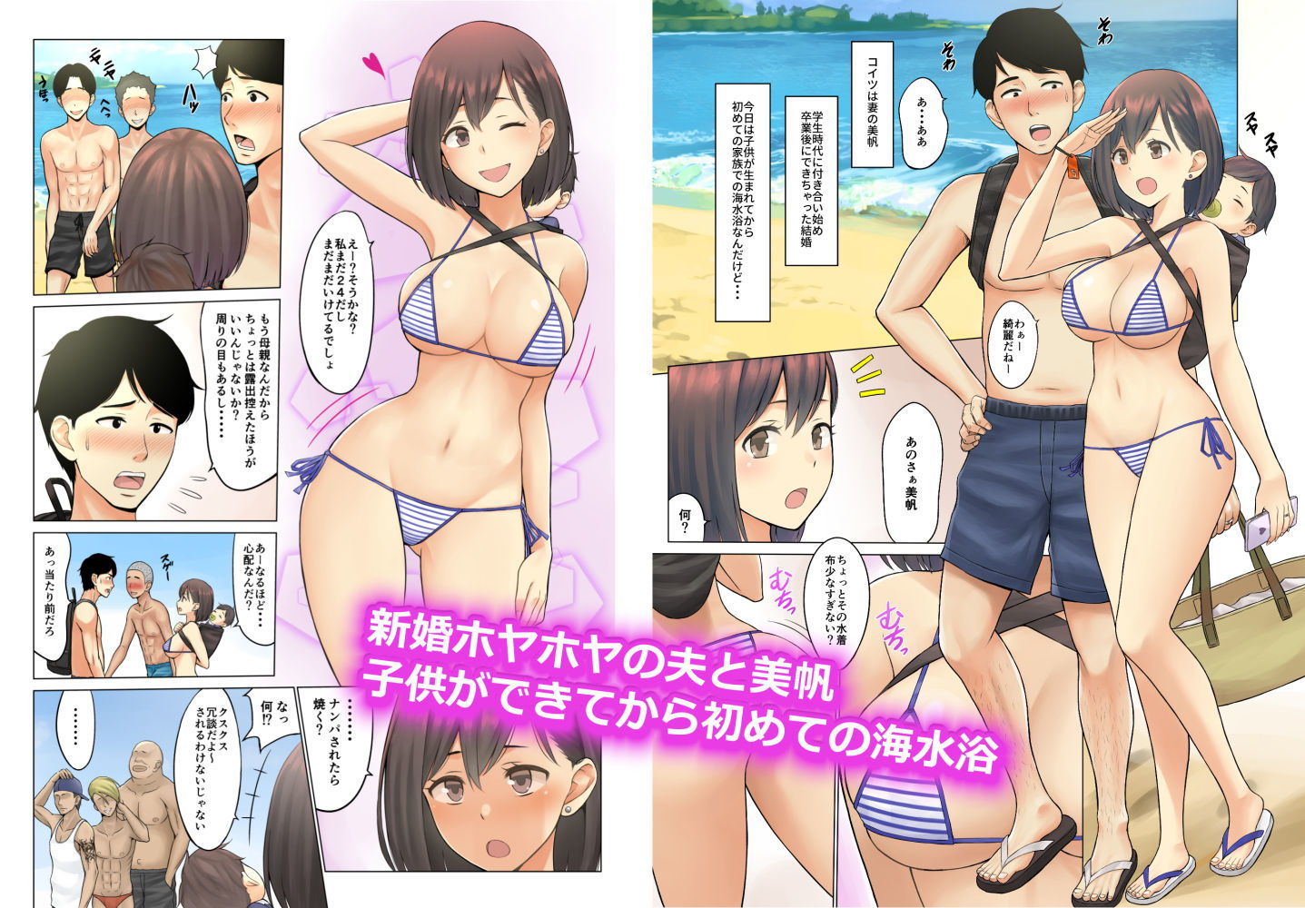 地元のナンパ軍団に堕とされた俺の妻 〜赤ちゃんの目の前で〜 サンプル1ページ目