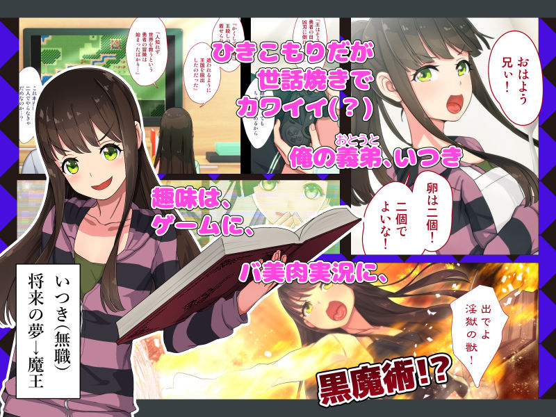 まおなほ〜前編〜 魔王を目指す義弟が俺の生オナホなったワケ サンプル1ページ目