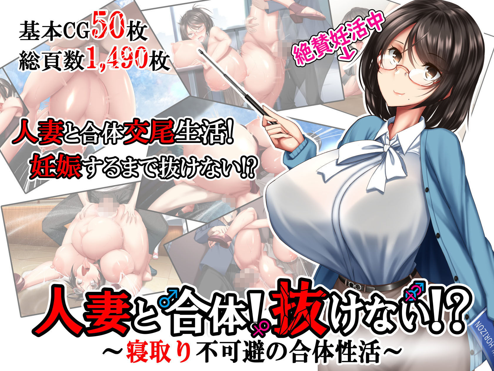 人妻と合体！抜けない！？〜寝取り不可避の合体性活〜 サンプル1ページ目