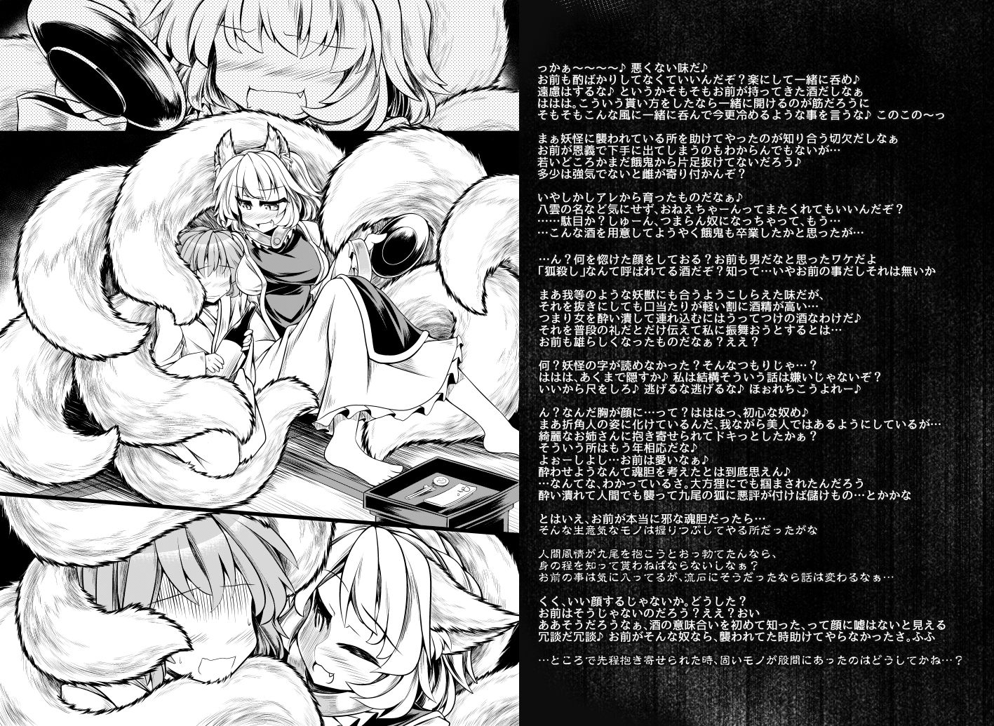 狩りの尾時間・EX サンプル3ページ目