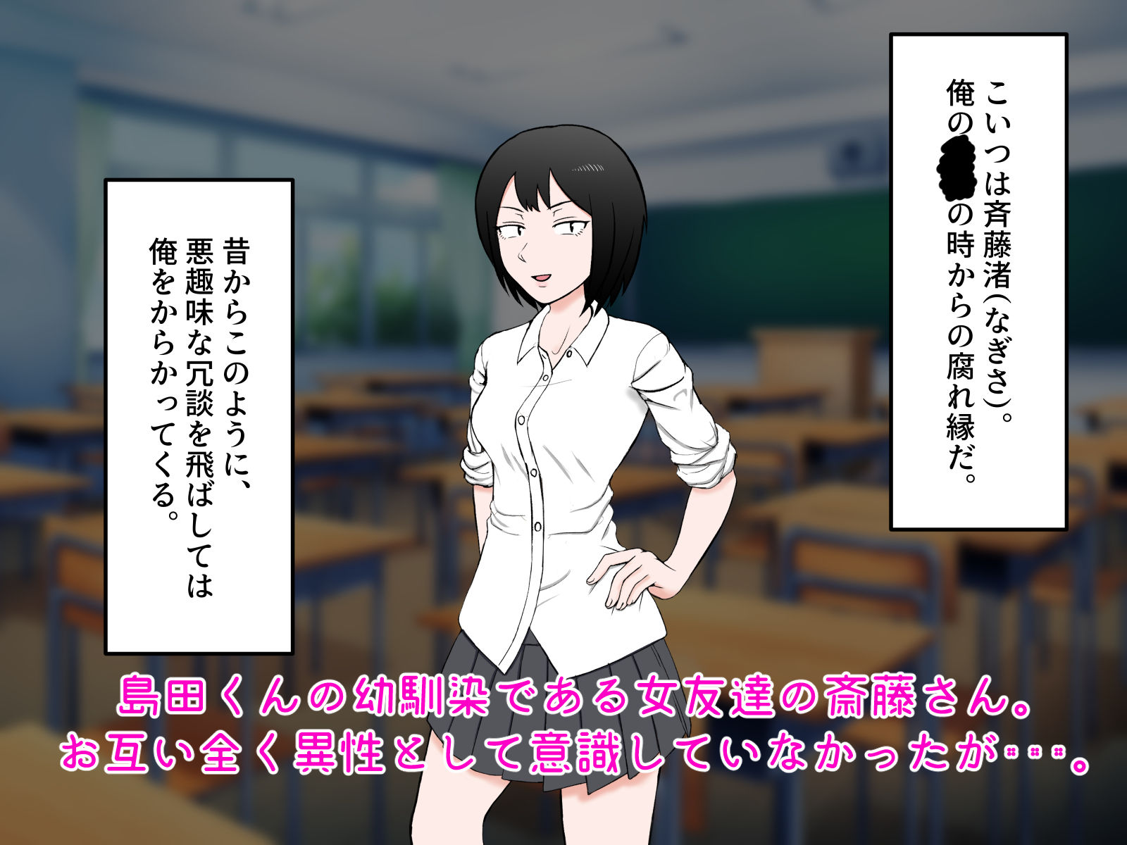 女友達の斎藤さん 〜女友達で身勝手射精しまくり！ ティッシュのいらない性処理天国で 学校性活がパラダイス！〜 サンプル1ページ目