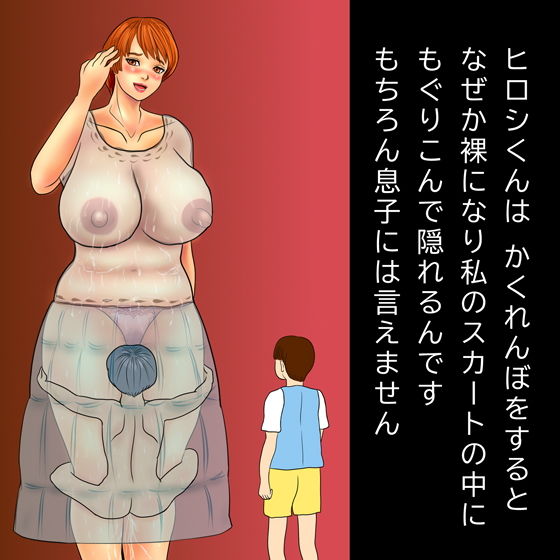 まとわりつく息子のともだち サンプル2ページ目