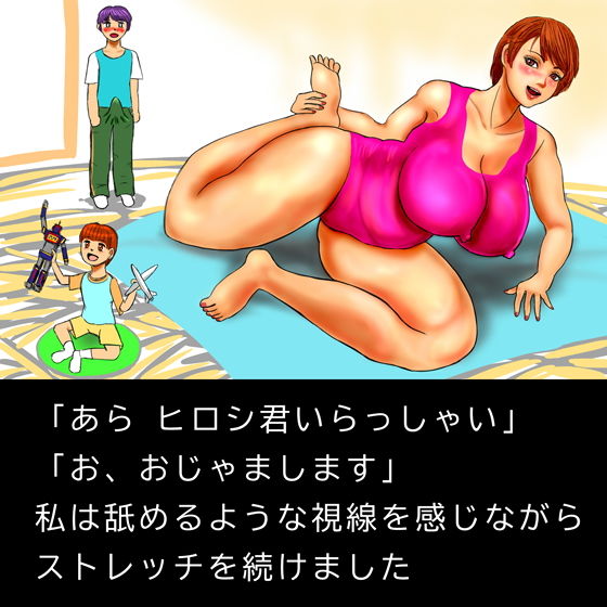 まとわりつく息子のともだち サンプル5ページ目