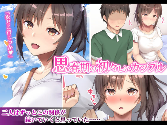 その頃、彼女はアイツと… サンプル1ページ目