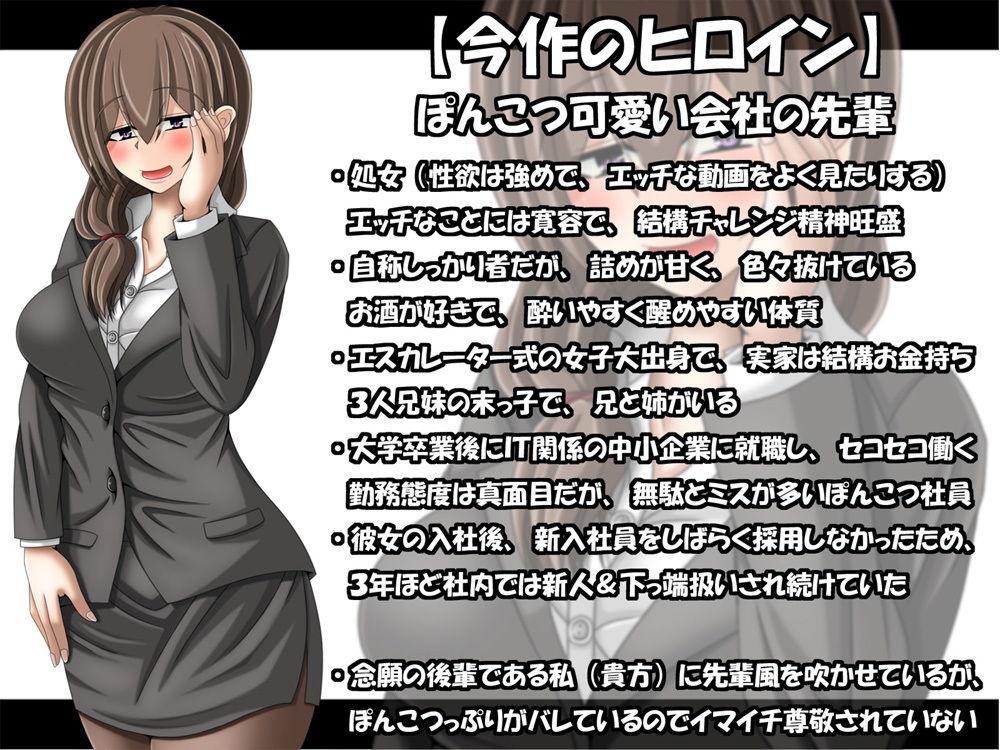 ぽんこつラブストーリー 〜職場のぽんこつ可愛い先輩と結婚することになりました〜 サンプル1ページ目