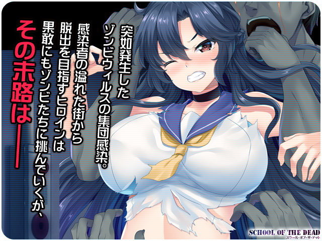 【凌●】スクール・オブ・ザ・デッド【CG集】 サンプル1ページ目