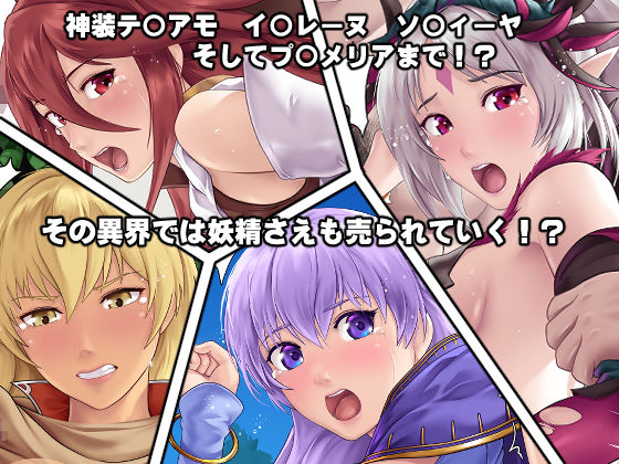 私たち召喚士様に売られてしまいました！？ サンプル3ページ目