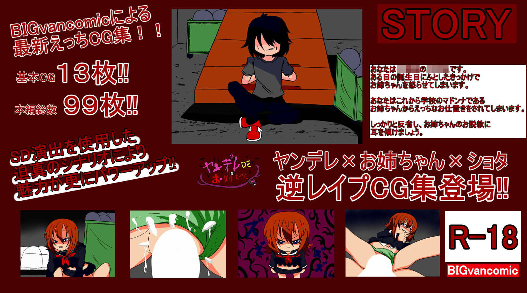 ヤンデレDEお姉ちゃん サンプル1ページ目