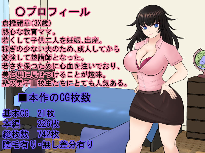口うるさい巨乳で若作りな教育ママを催●でオナホ化！ サンプル1ページ目