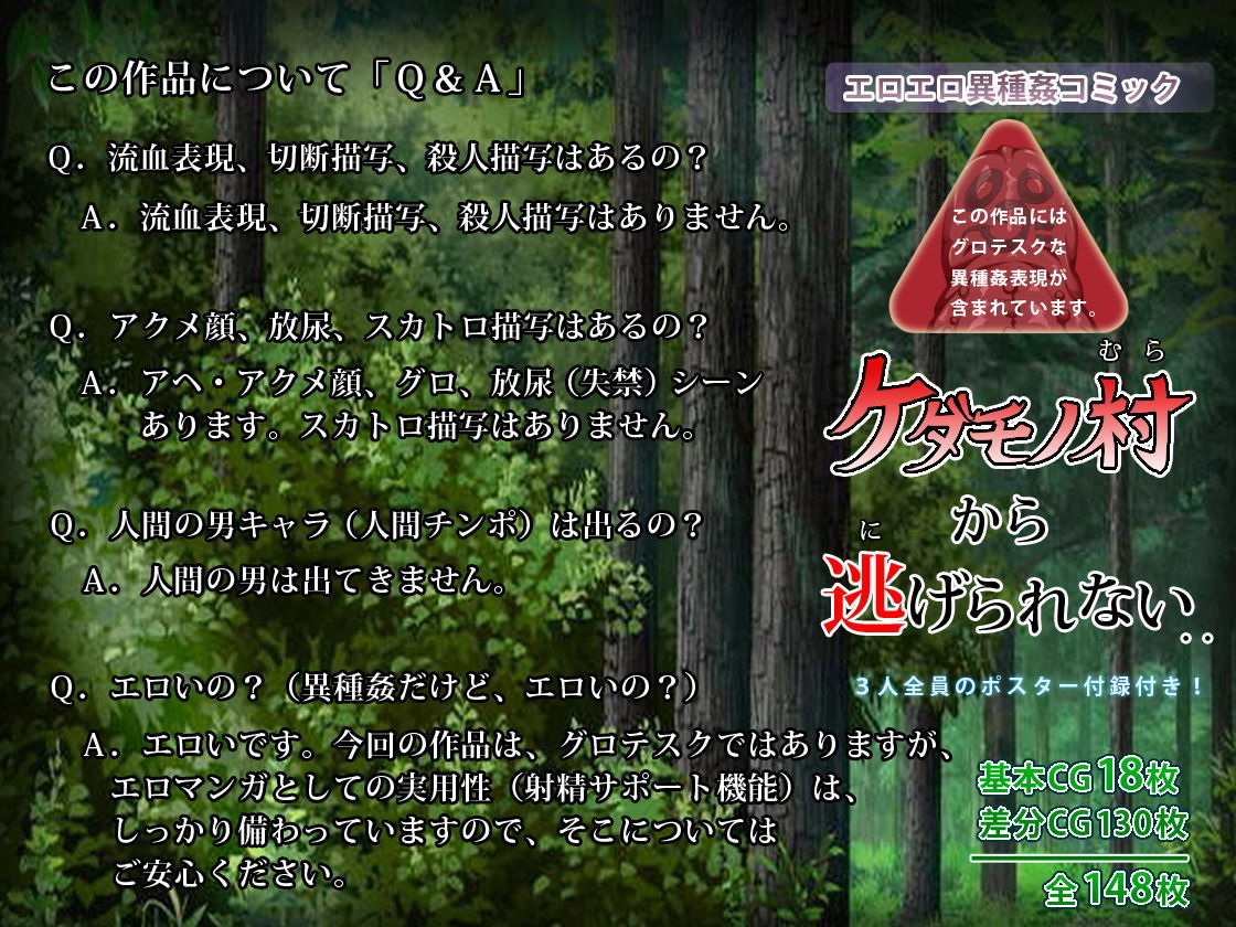 ケダモノ村から逃げられない サンプル6ページ目