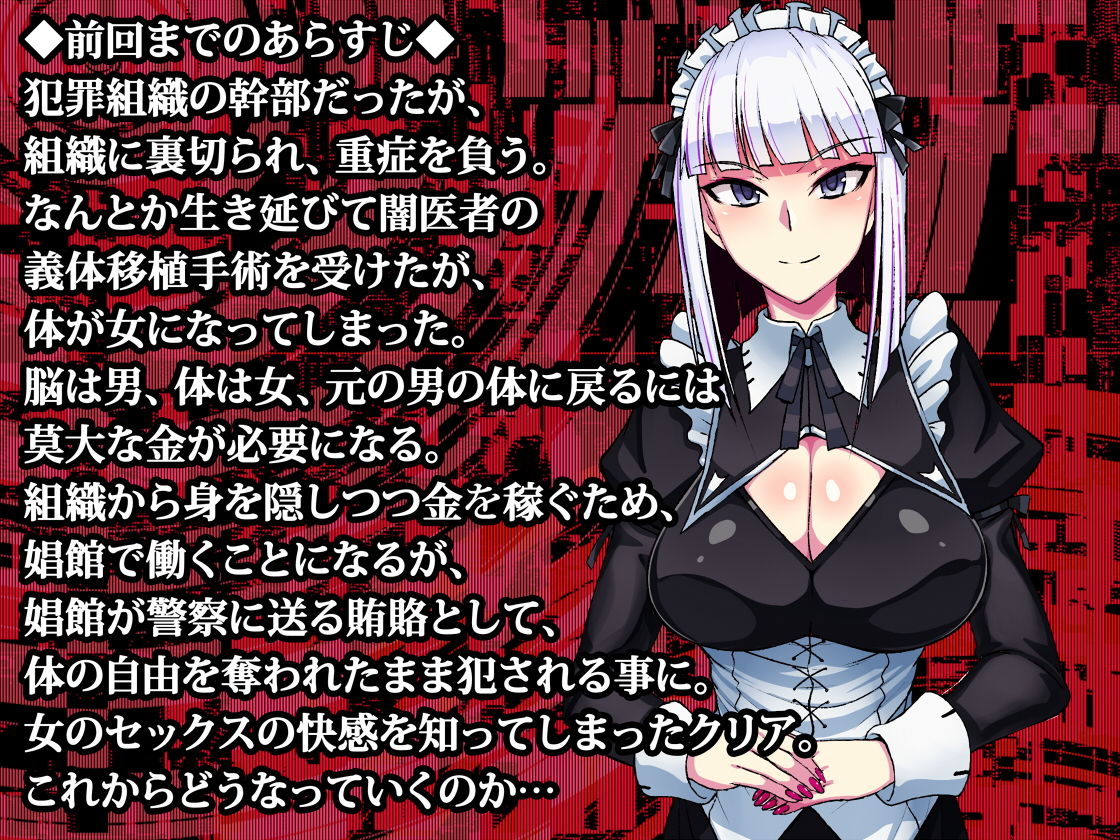 機械式女体化調教物語2 サンプル1ページ目
