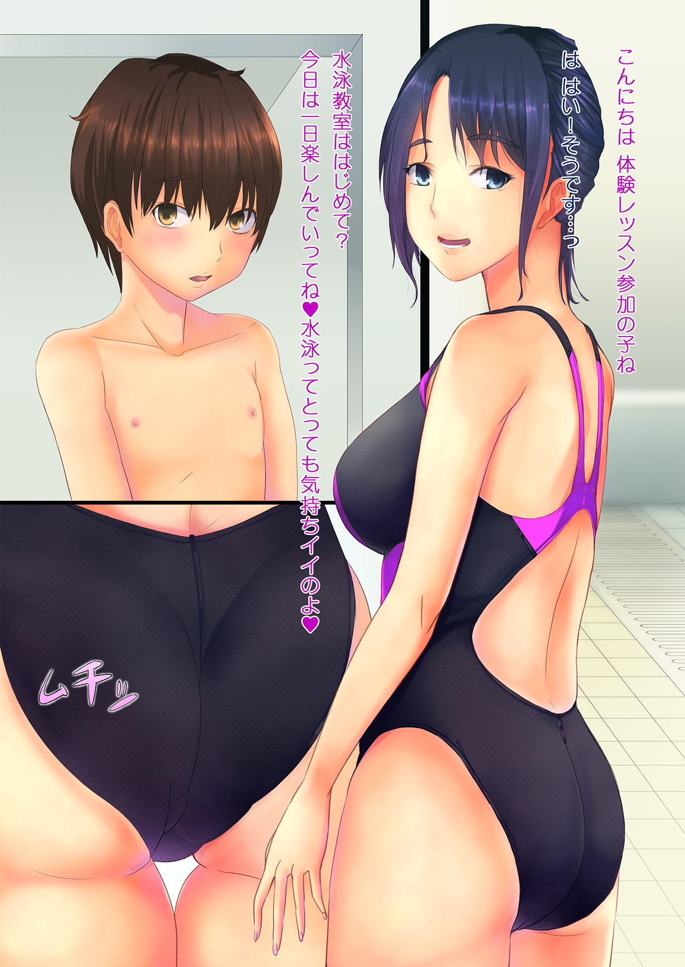 イケない水泳レッスン 先生おっぱいあたってます！ サンプル1ページ目