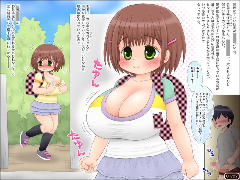 乳意を我慢できない巨乳XXXちゃん サンプル1ページ目
