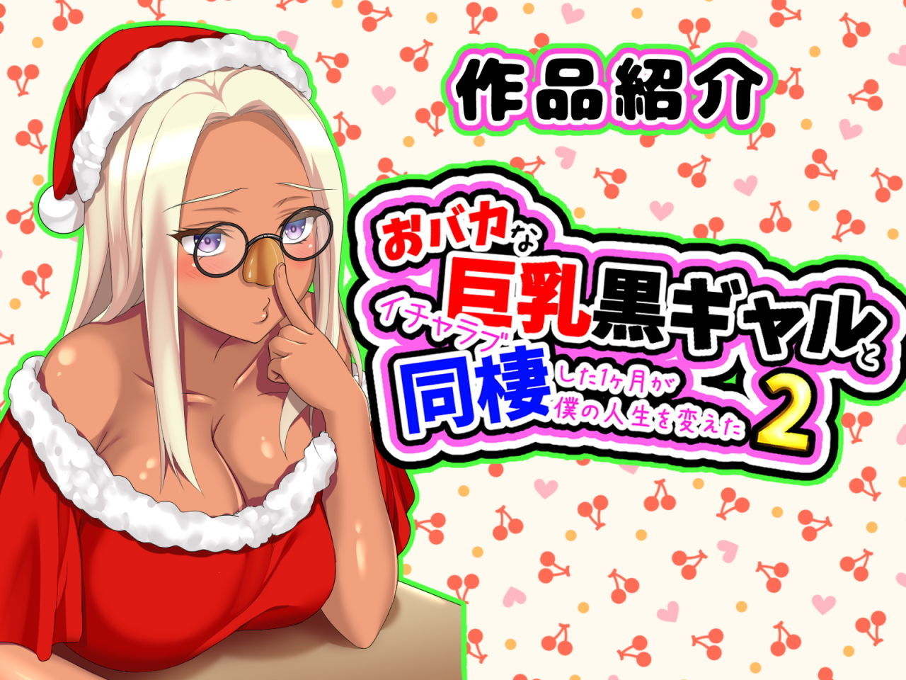 【全巻】おバカな巨乳黒ギャルとイチャラブ同棲した1ヶ月が僕の人生を変えた＋どスケベひきこもりニートなブラコン妹 〜お兄ちゃんと恋人になる大作戦〜 サンプル4ページ目