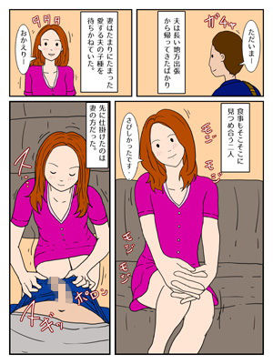 人妻の性欲・夫と彼氏と中だしエッチ サンプル1ページ目