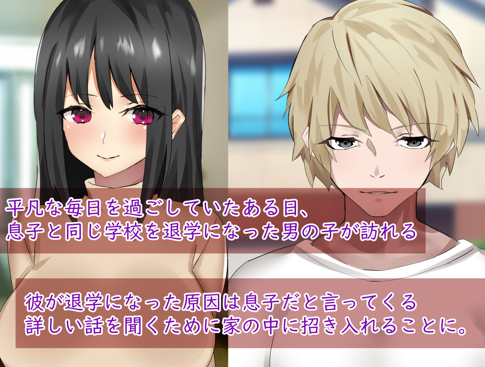 僕の大好きなお母さんが寝取られた サンプル1ページ目